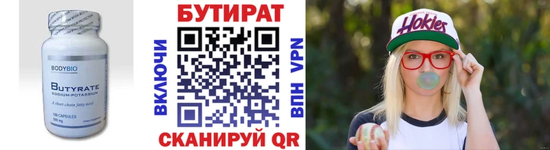 БУТИРАТ 1.4BDO Донецк